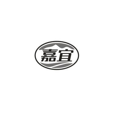 嘉宜