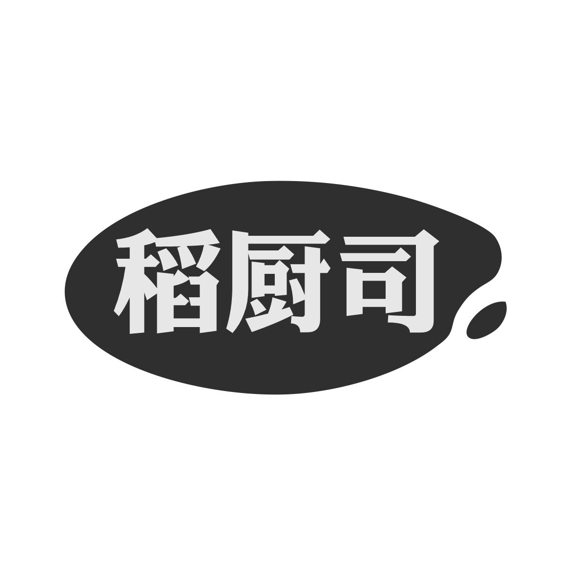 稻厨司