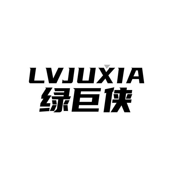 绿巨侠