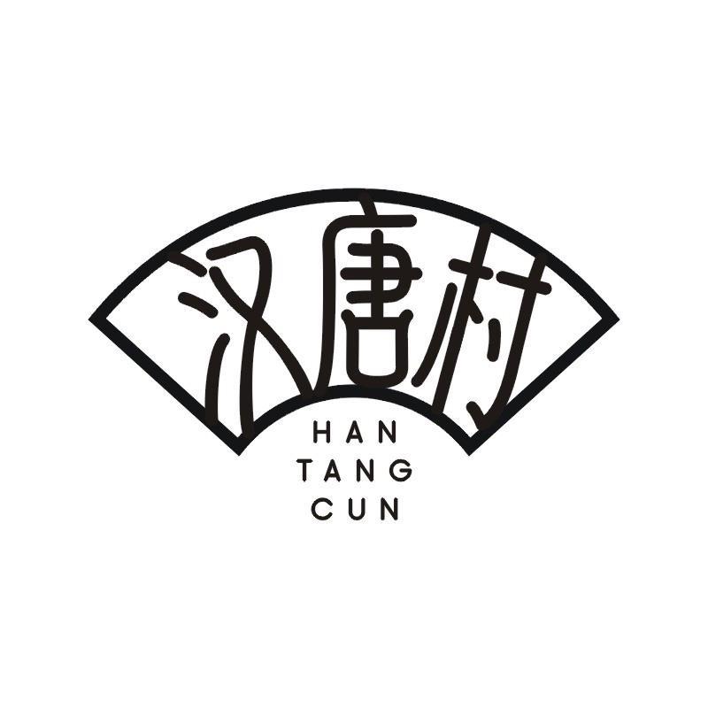 汉唐村