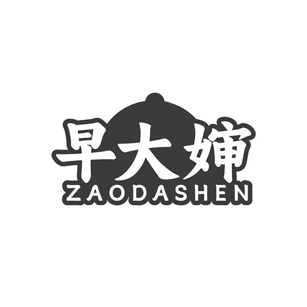 早大婶