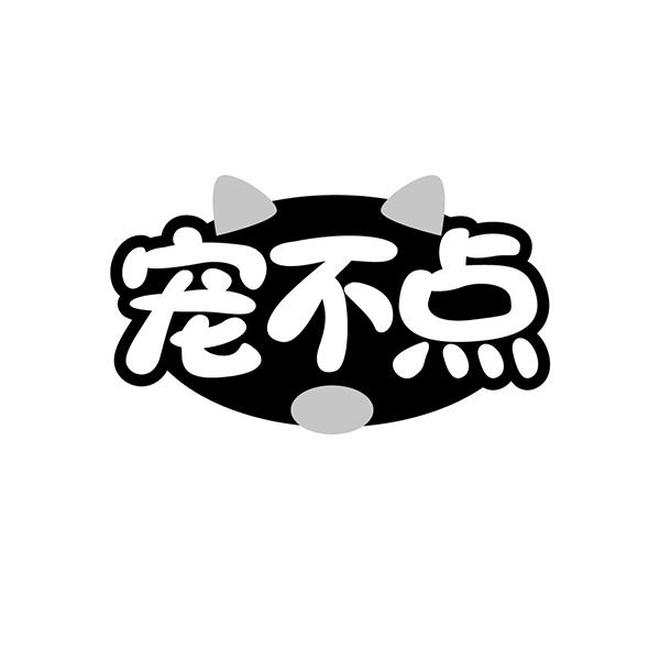 宠不点