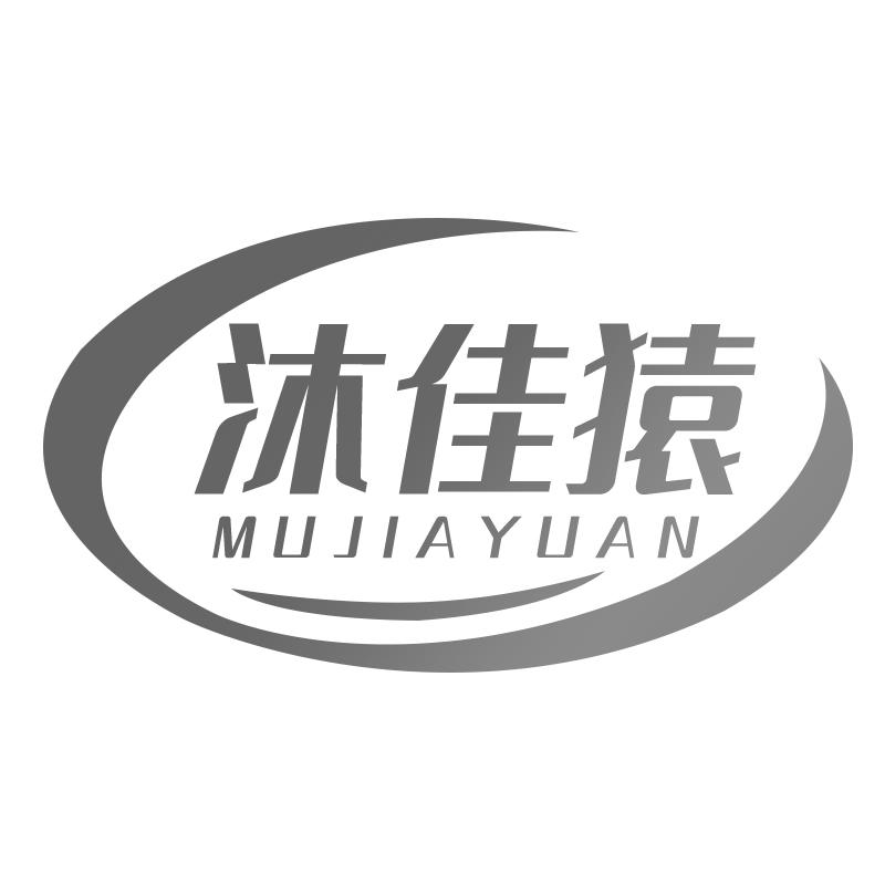 沐佳猿
