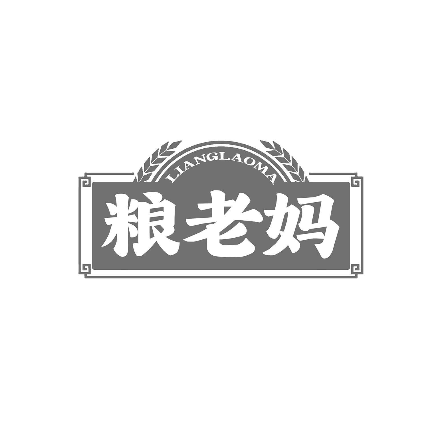 粮老妈