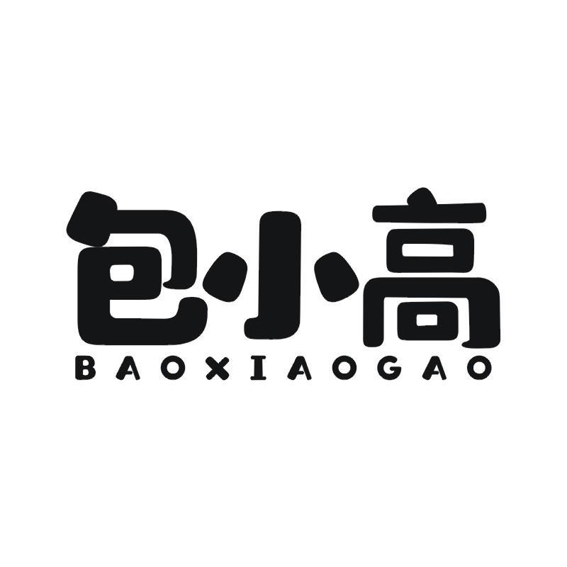 包小高