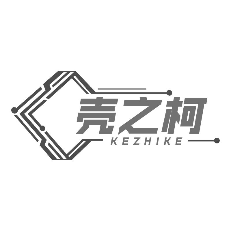 壳之柯