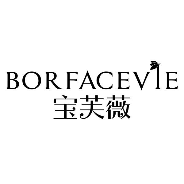 BORFACEVIE 宝芙薇