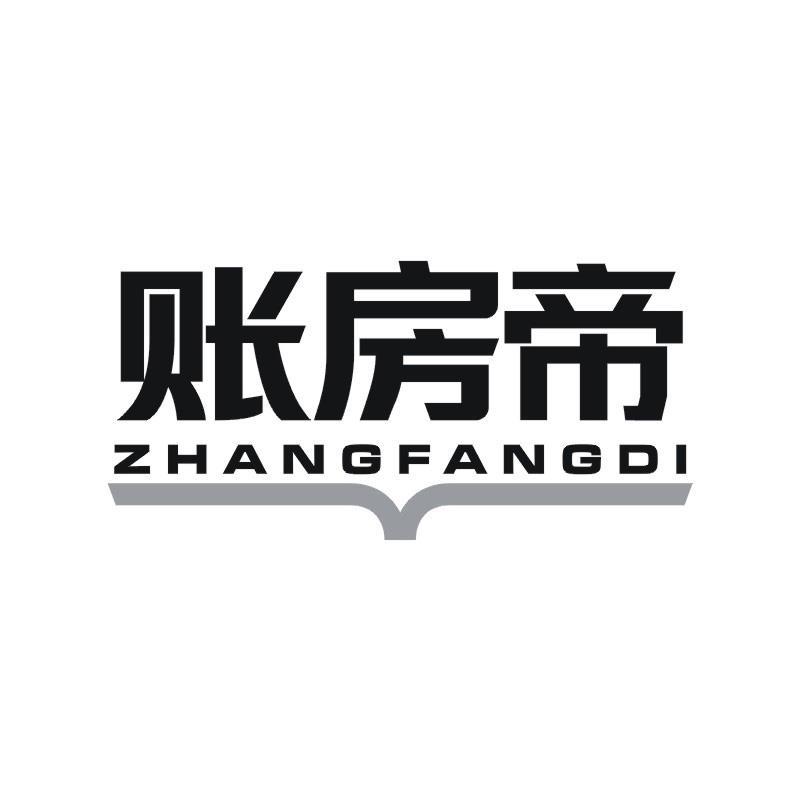 账房帝
