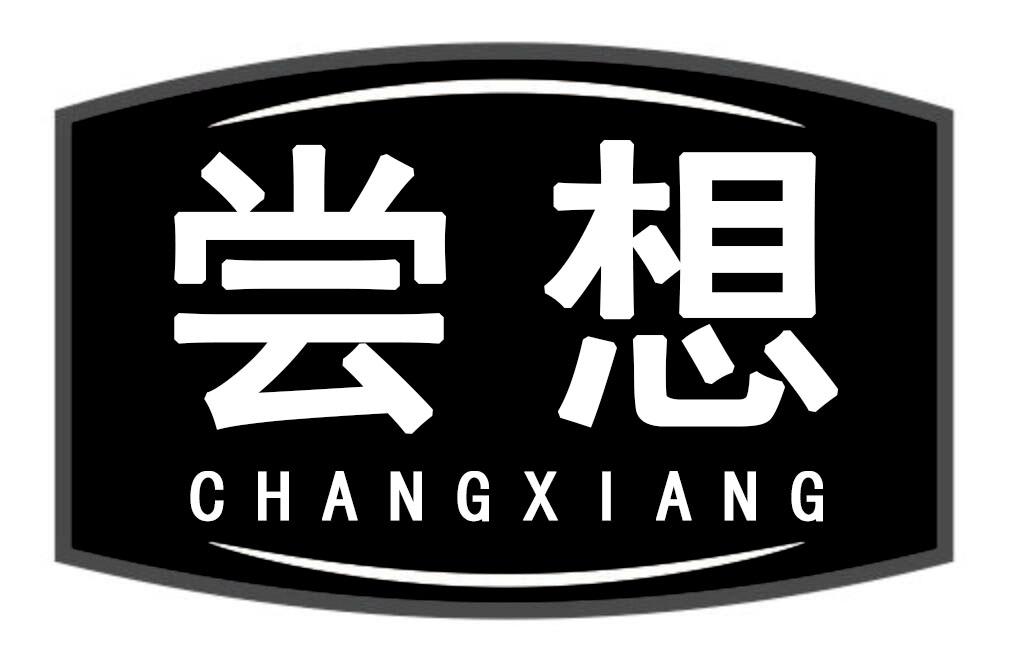 尝想
