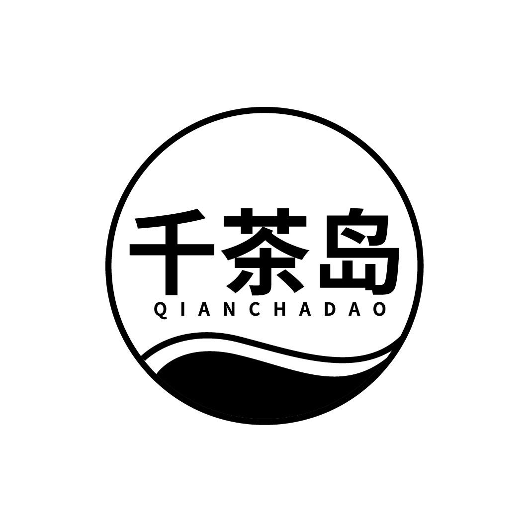 千茶岛