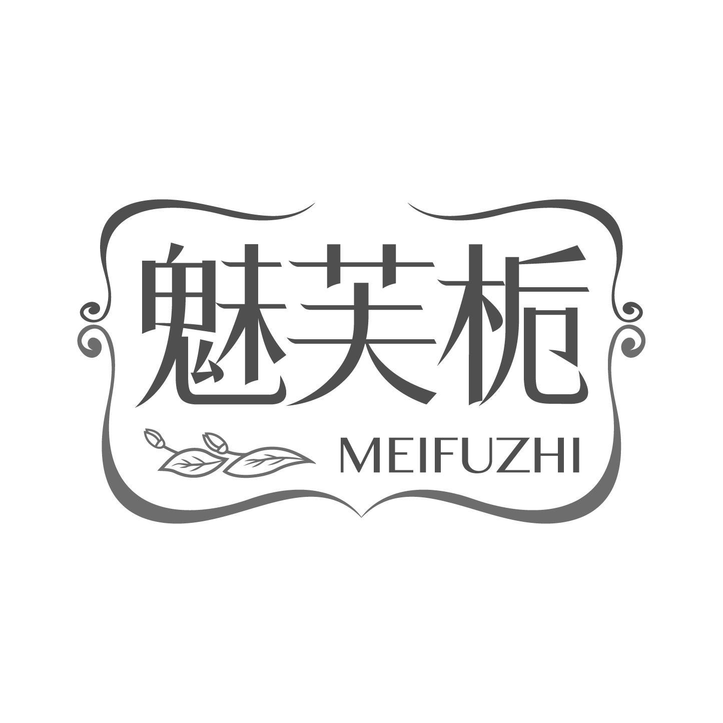 魅芙栀