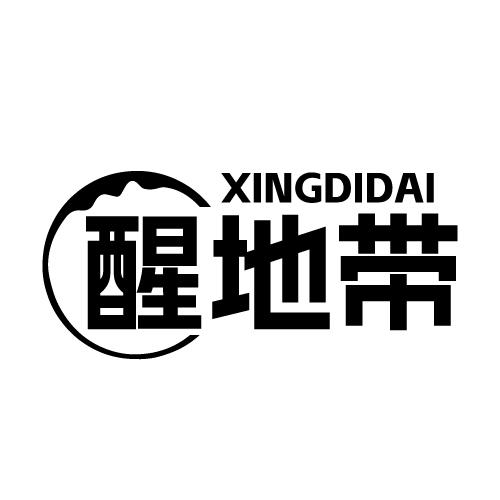 醒地带
