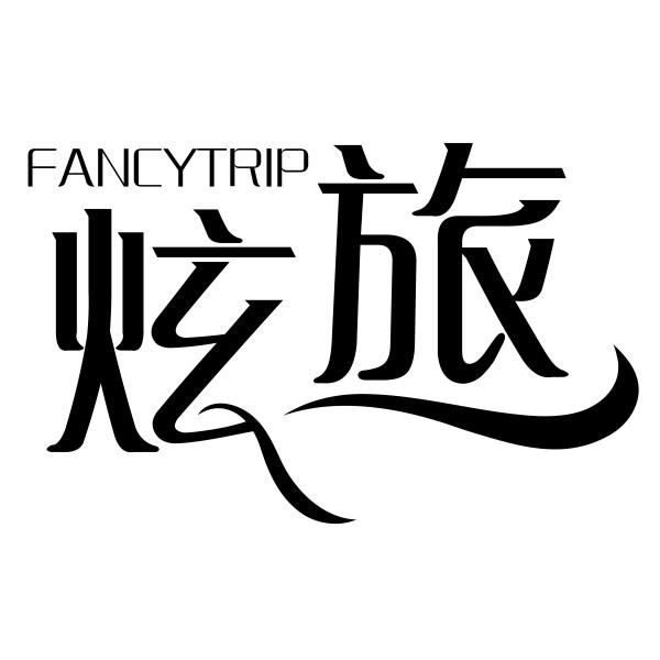 FANCYTRIP 炫旅