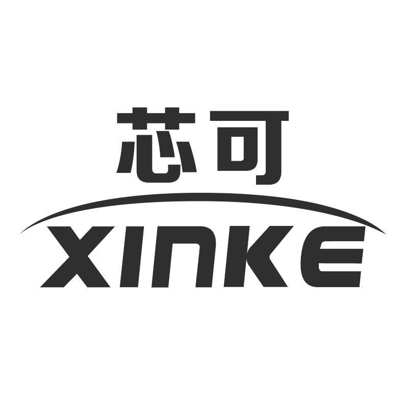 芯可