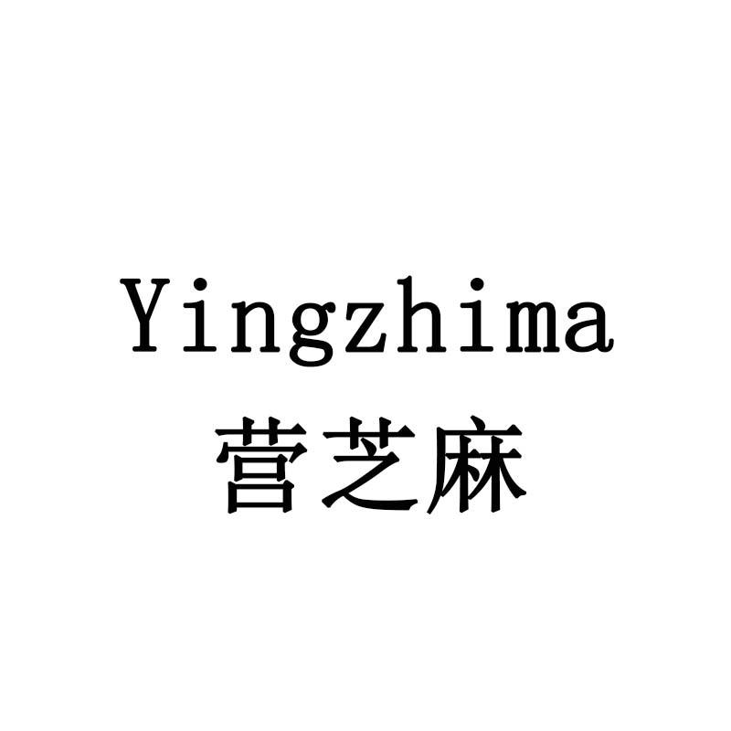 营芝麻