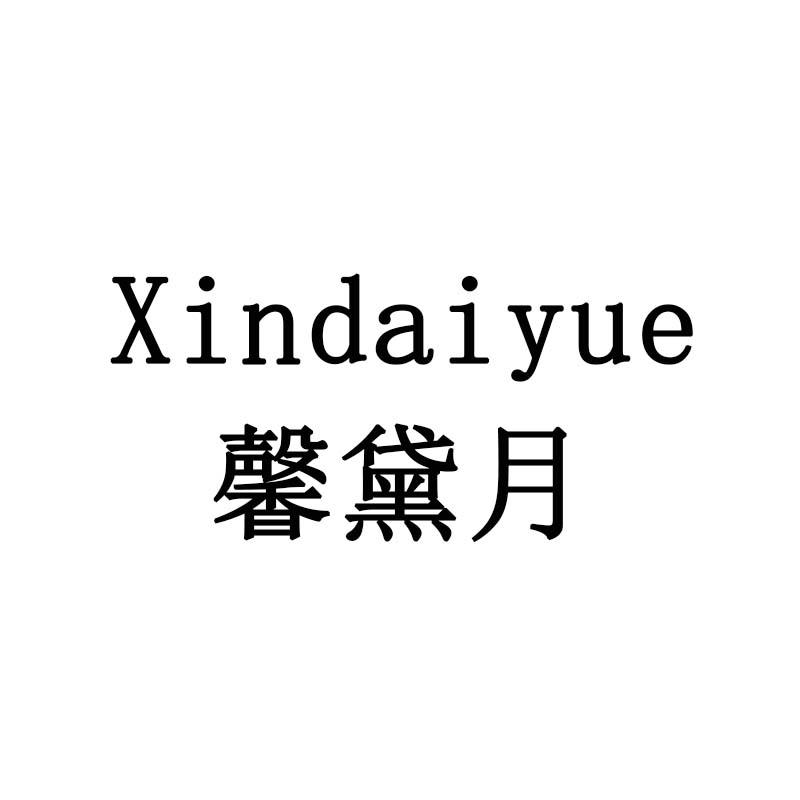 馨黛月