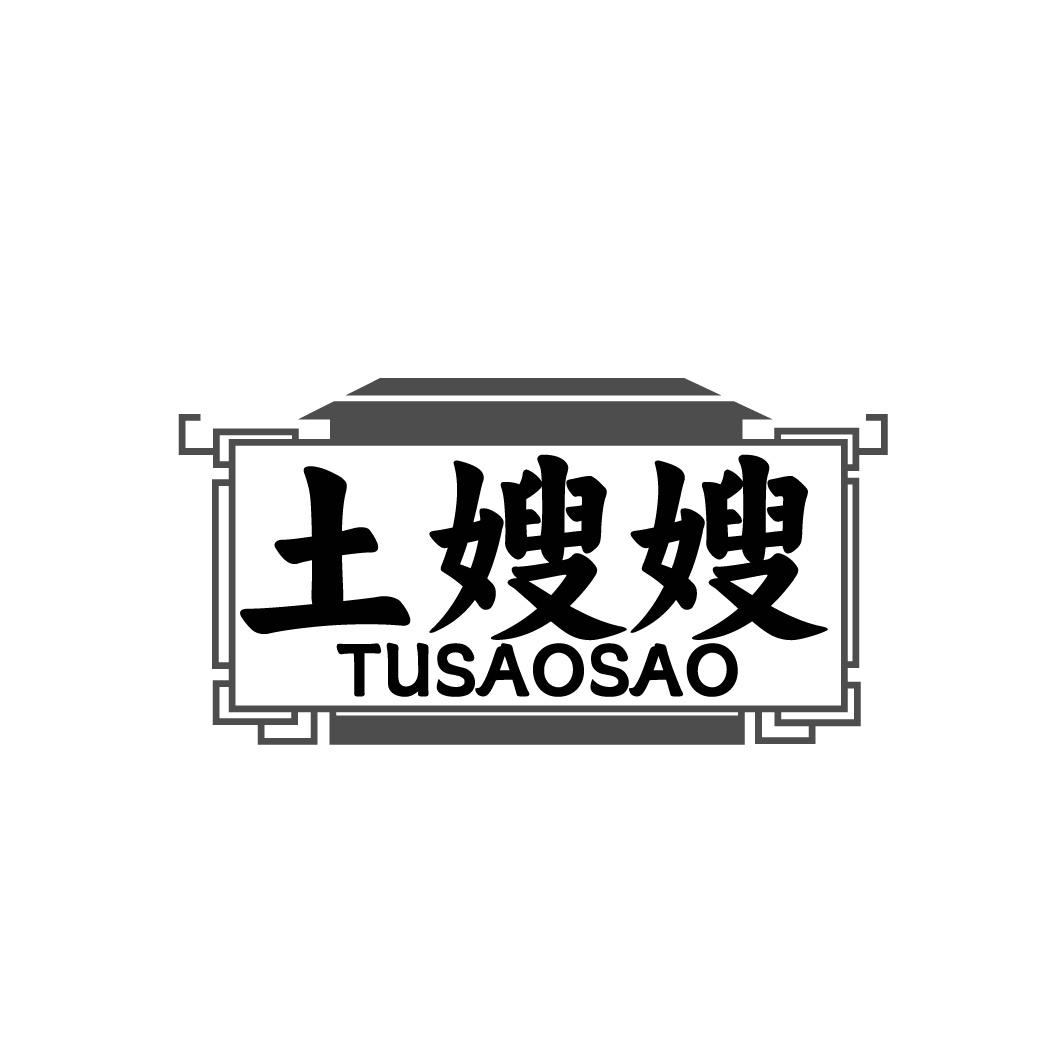 土嫂嫂