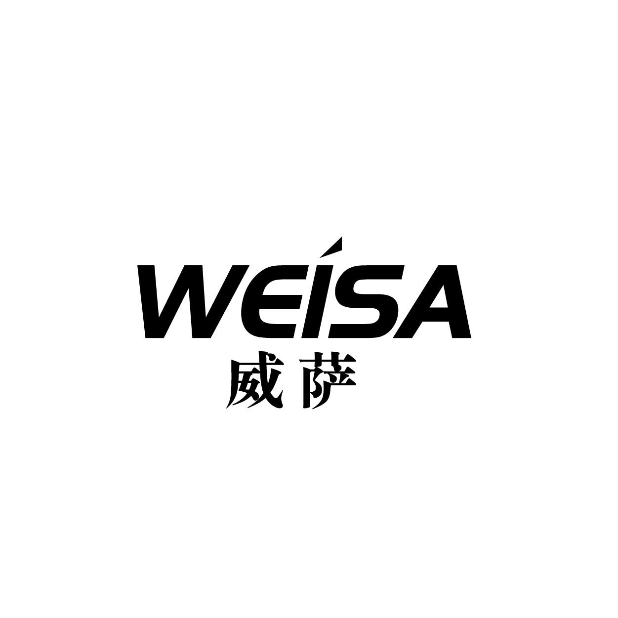威萨