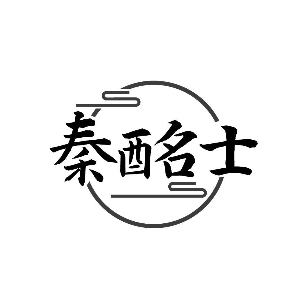 秦酩士