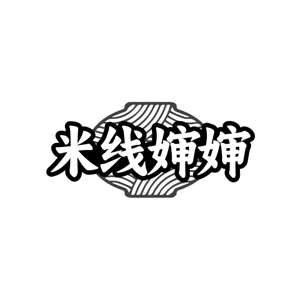 米线婶婶