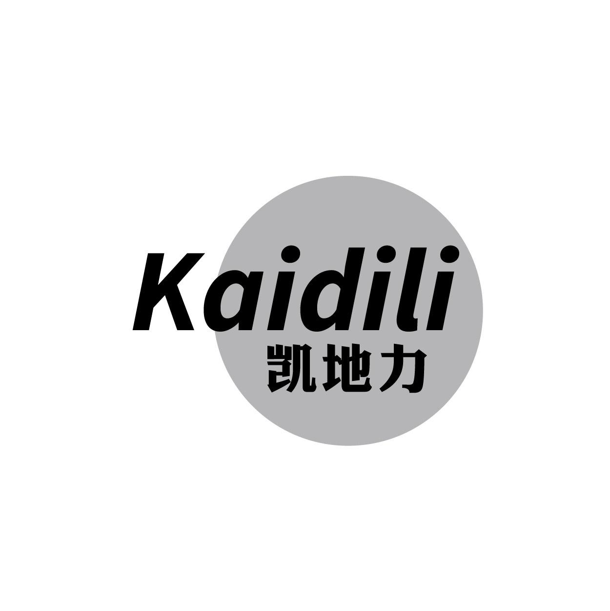 凯地力