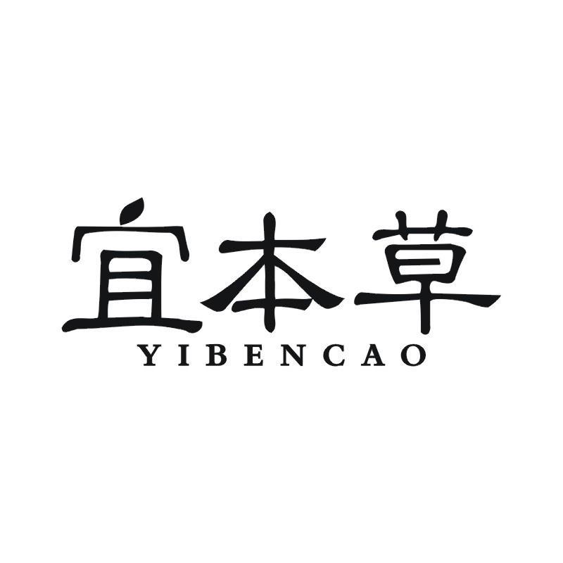 宜本草