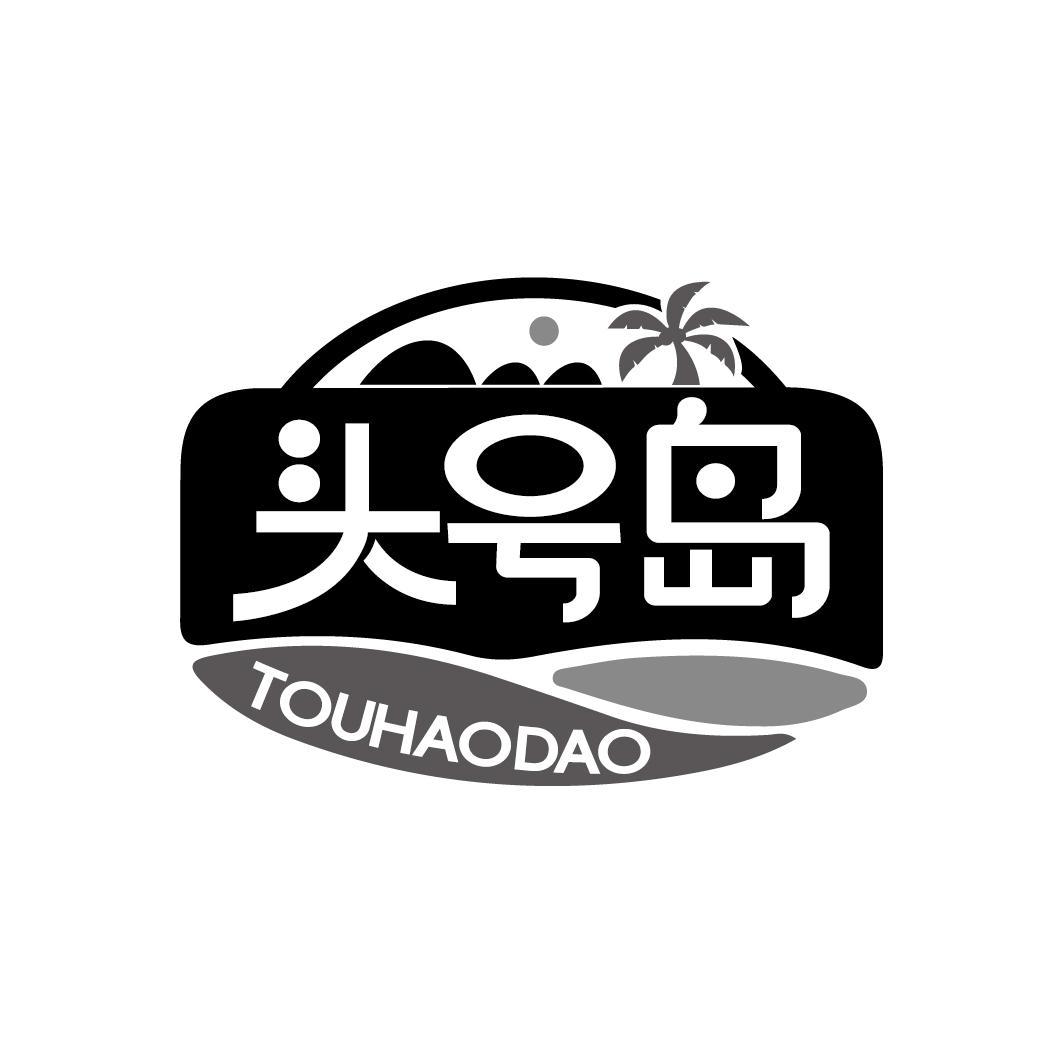 头号岛