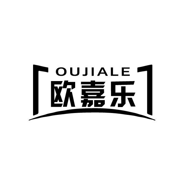 欧嘉乐