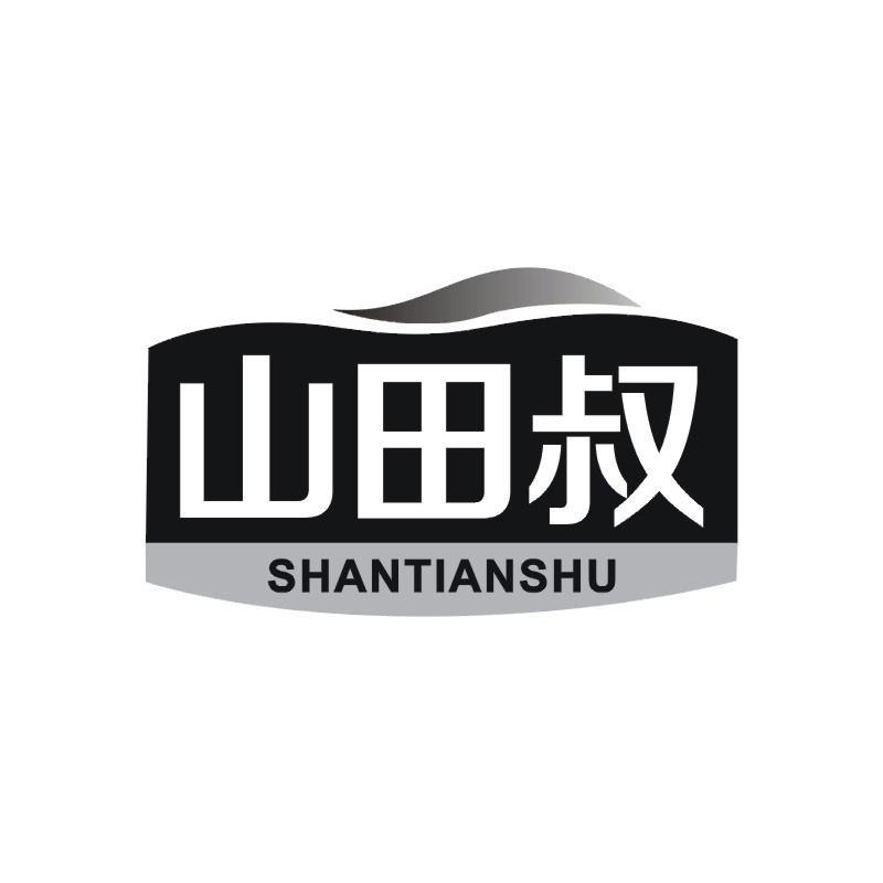 山田叔
