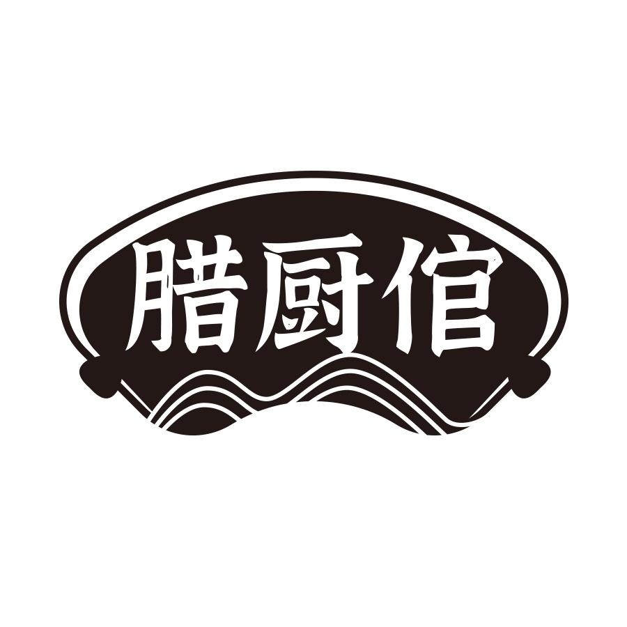 腊厨倌