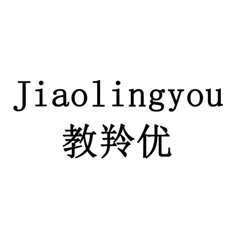教羚优