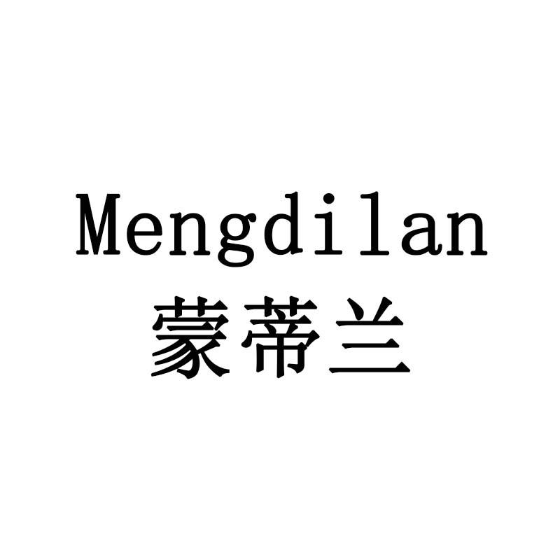 蒙蒂兰