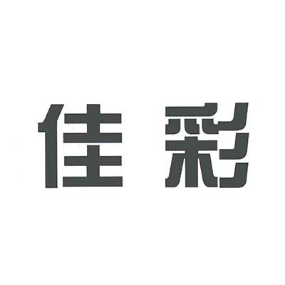 佳彩