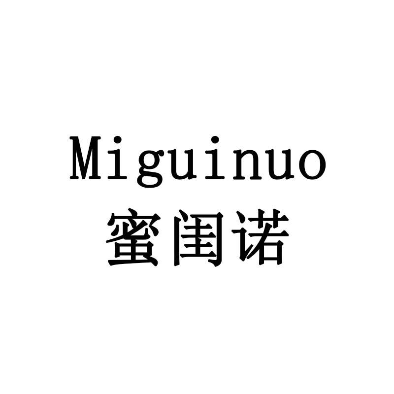 蜜闺诺