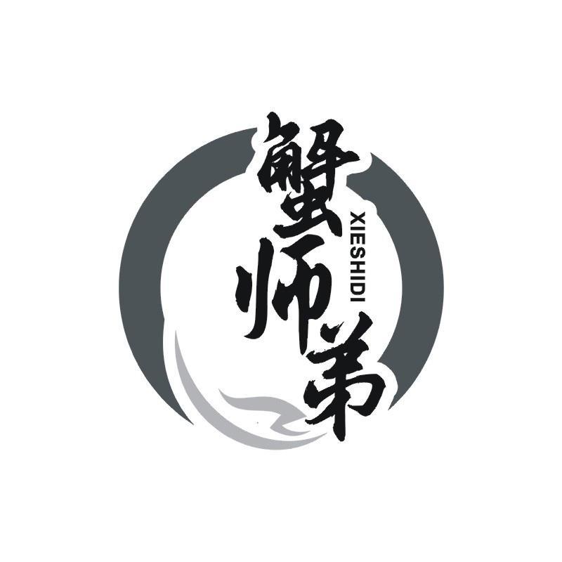 蟹师弟