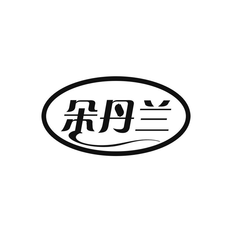 朵丹兰