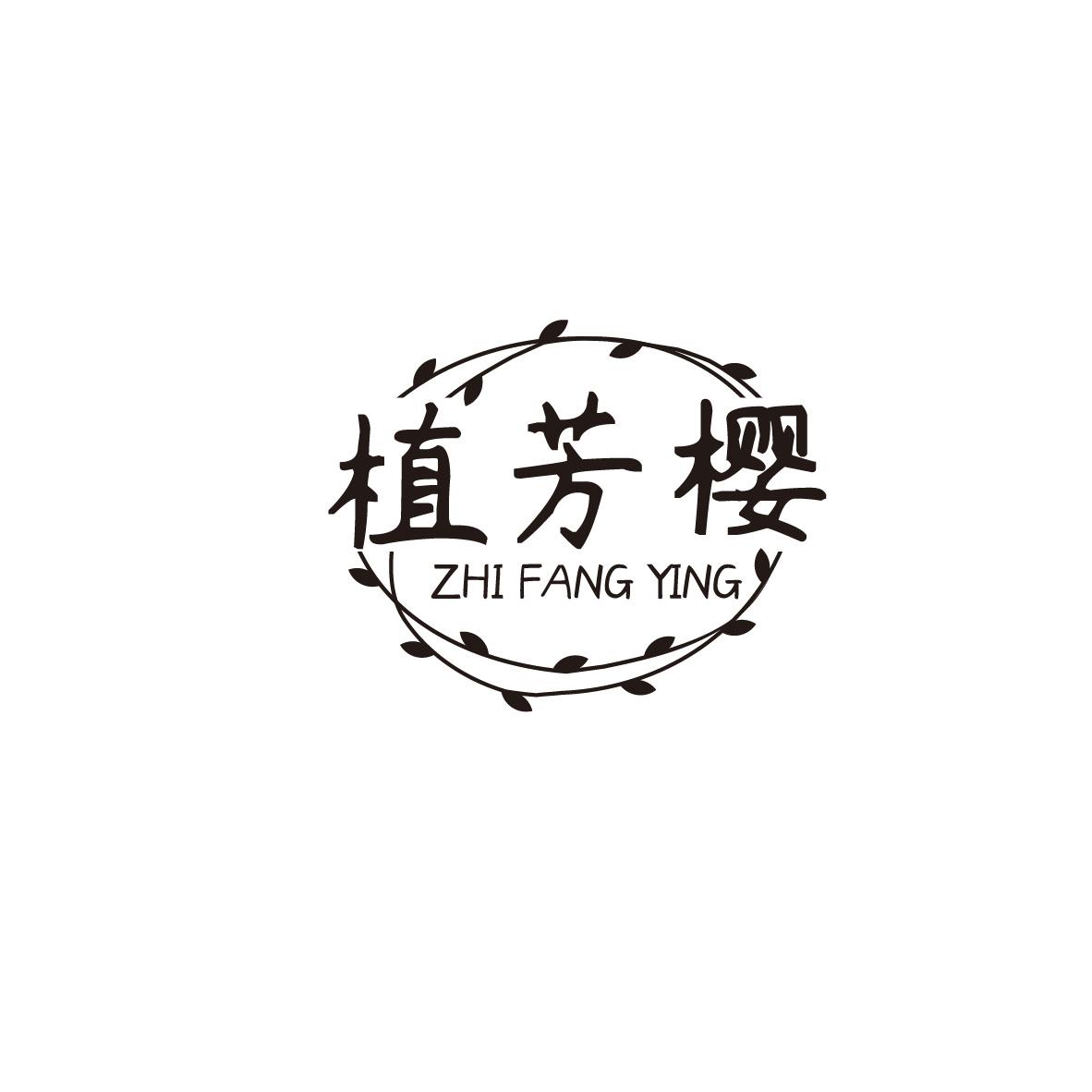 植芳樱