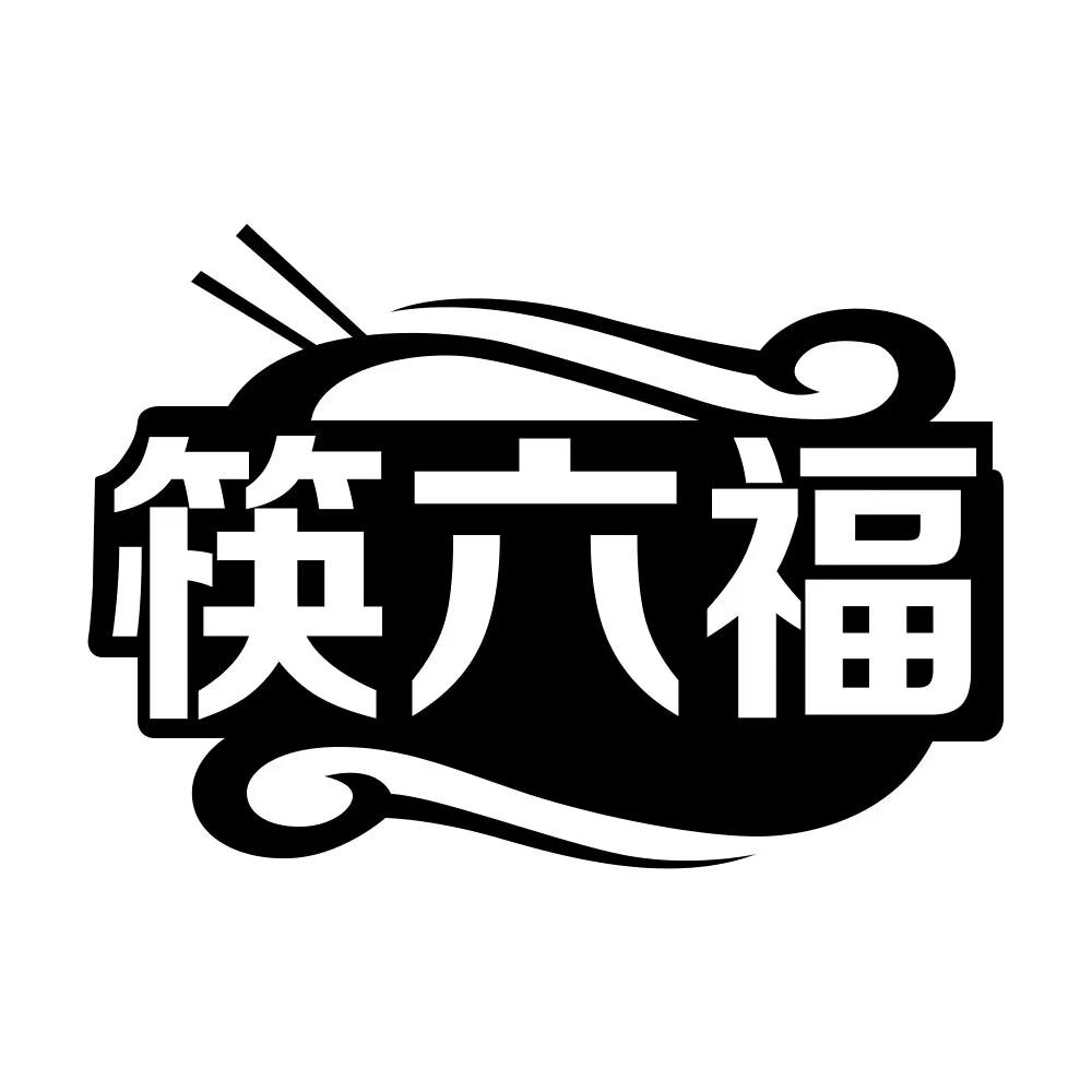 筷六福
