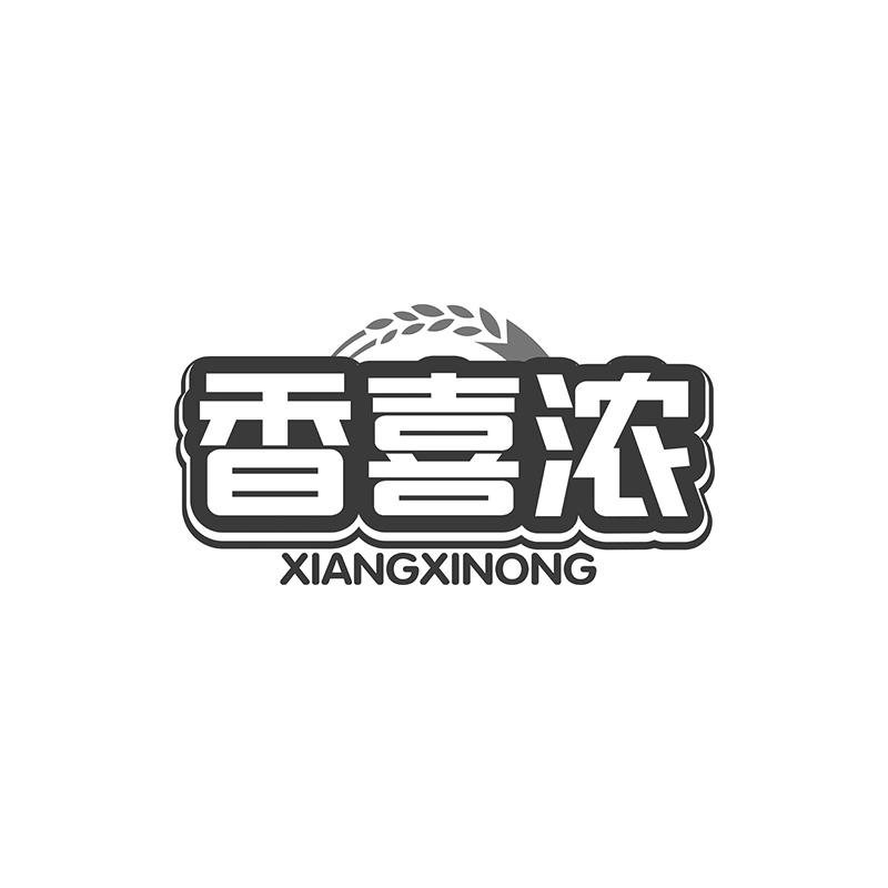 香喜浓