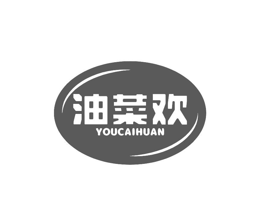 油菜欢