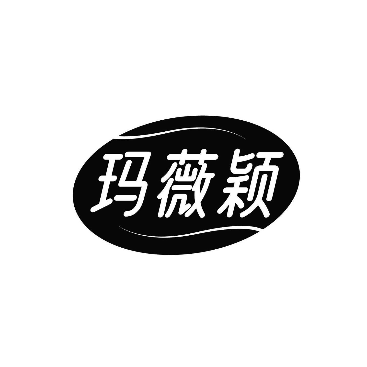 玛薇颖