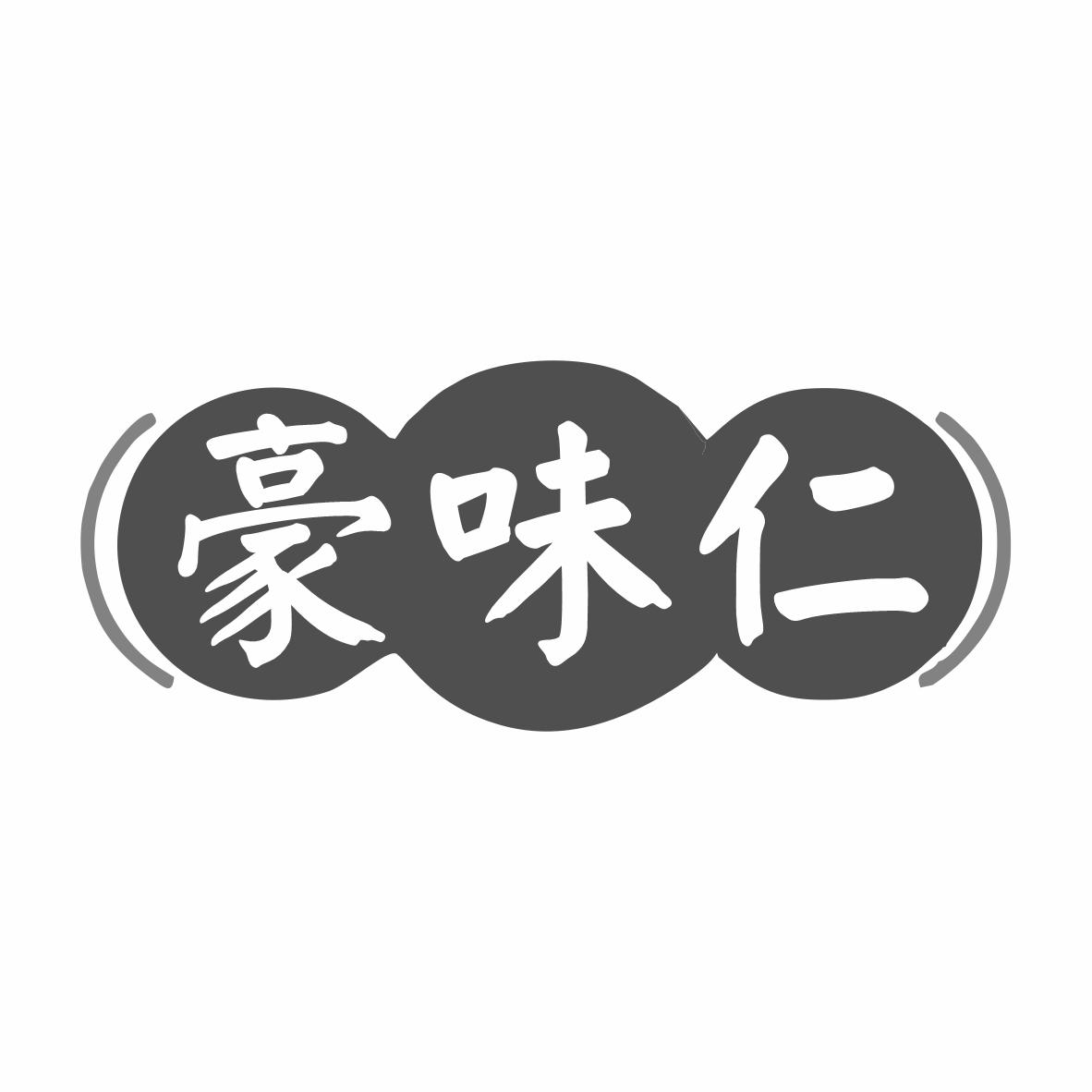 豪味仁