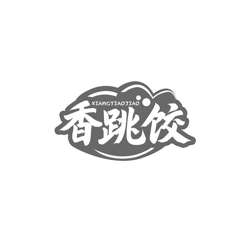 香跳饺