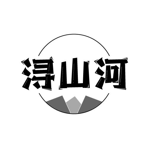 浔山河
