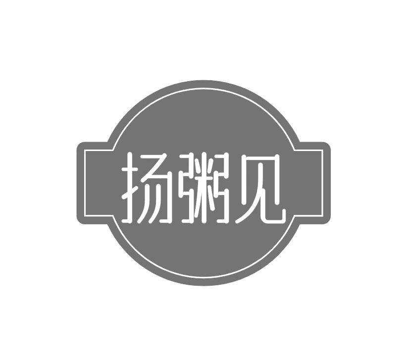 扬粥见