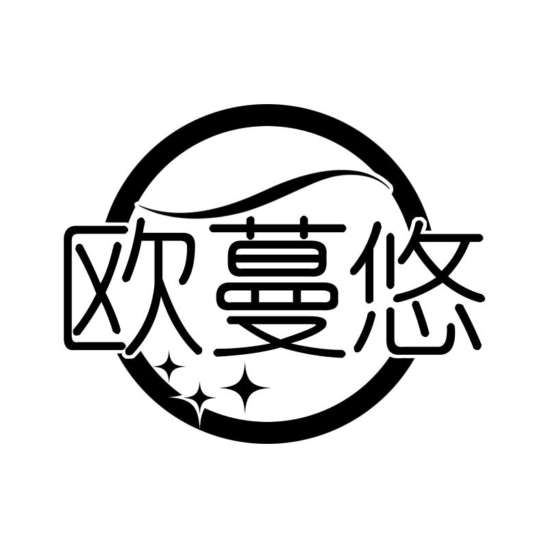 欧蔓悠