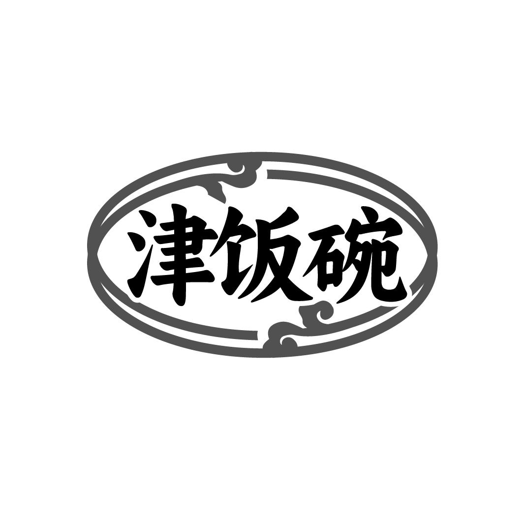津饭碗