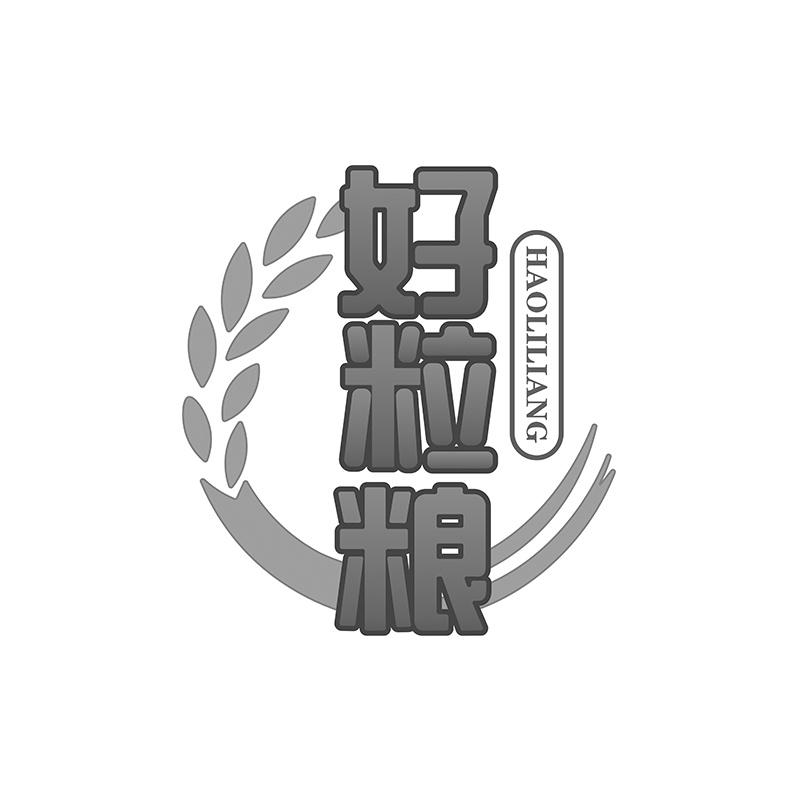 好粒粮
