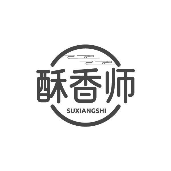 酥香师