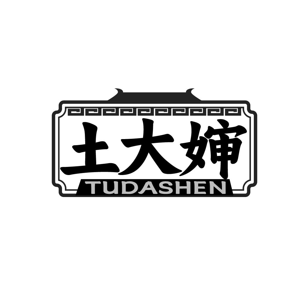 土大婶